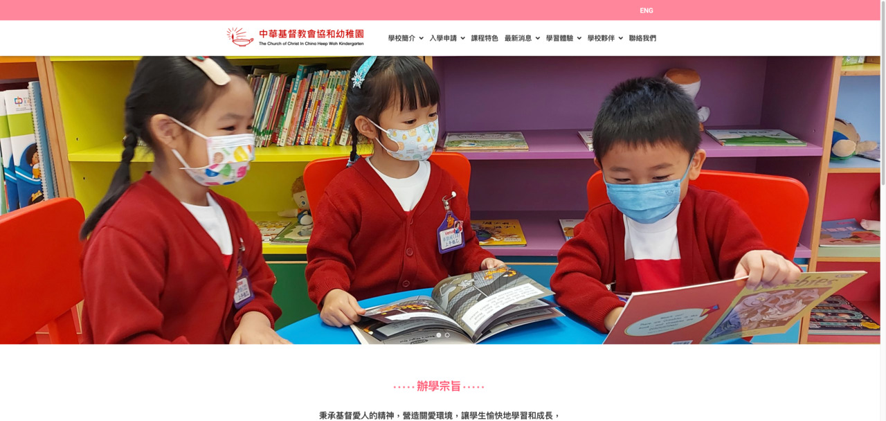Screenshot of the Home Page of THE CHURCH OF CHRIST IN CHINA HEEP WOH KINDERGARTEN