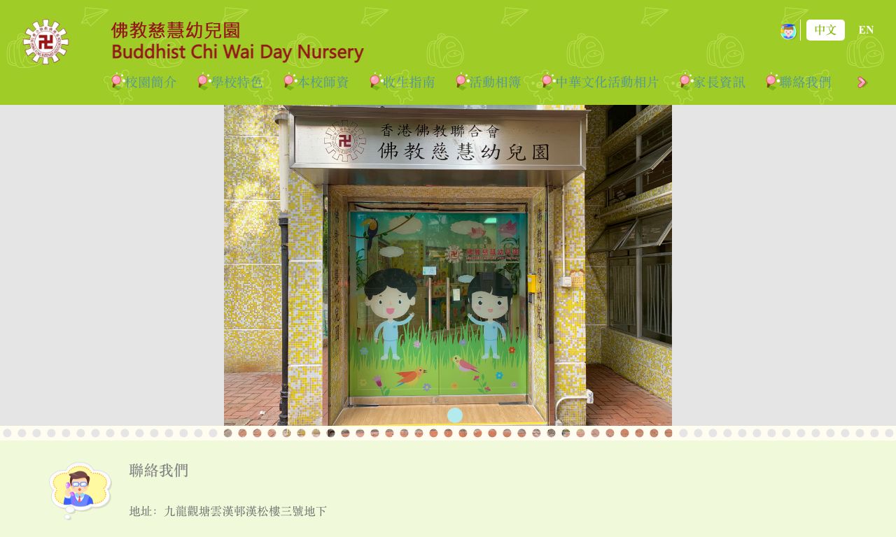 Screenshot of the Home Page of BUDDHIST CHI WAI DAY NURSERY