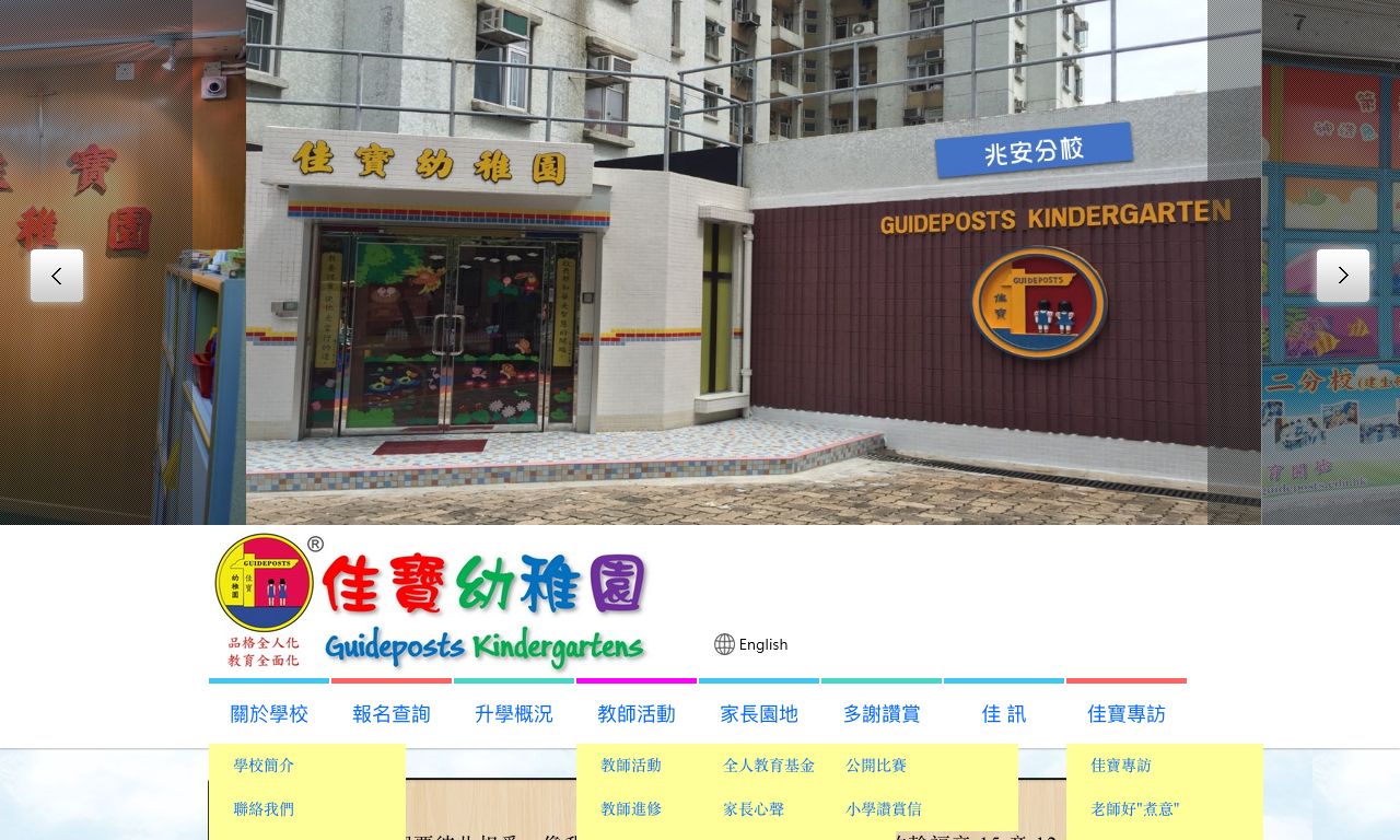 Screenshot of the Home Page of GUIDEPOSTS KINDERGARTEN (NAM CHEONG BRANCH)