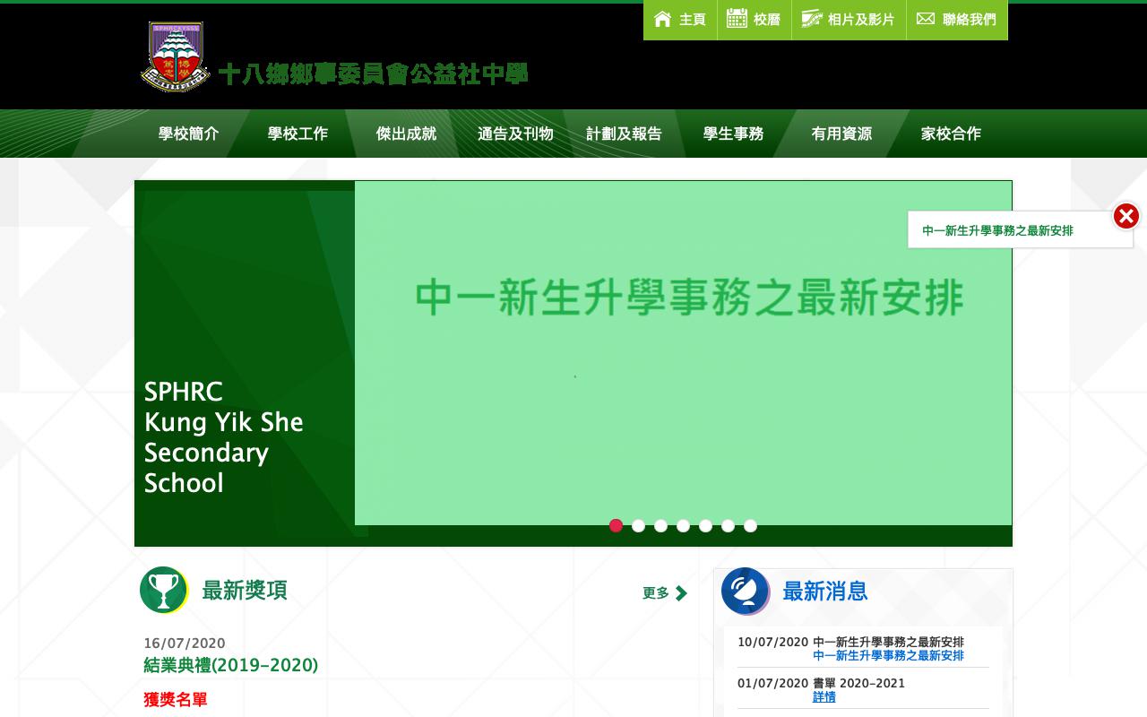 Screenshot of the Home Page of SPHRC Kung Yik She Secondary School