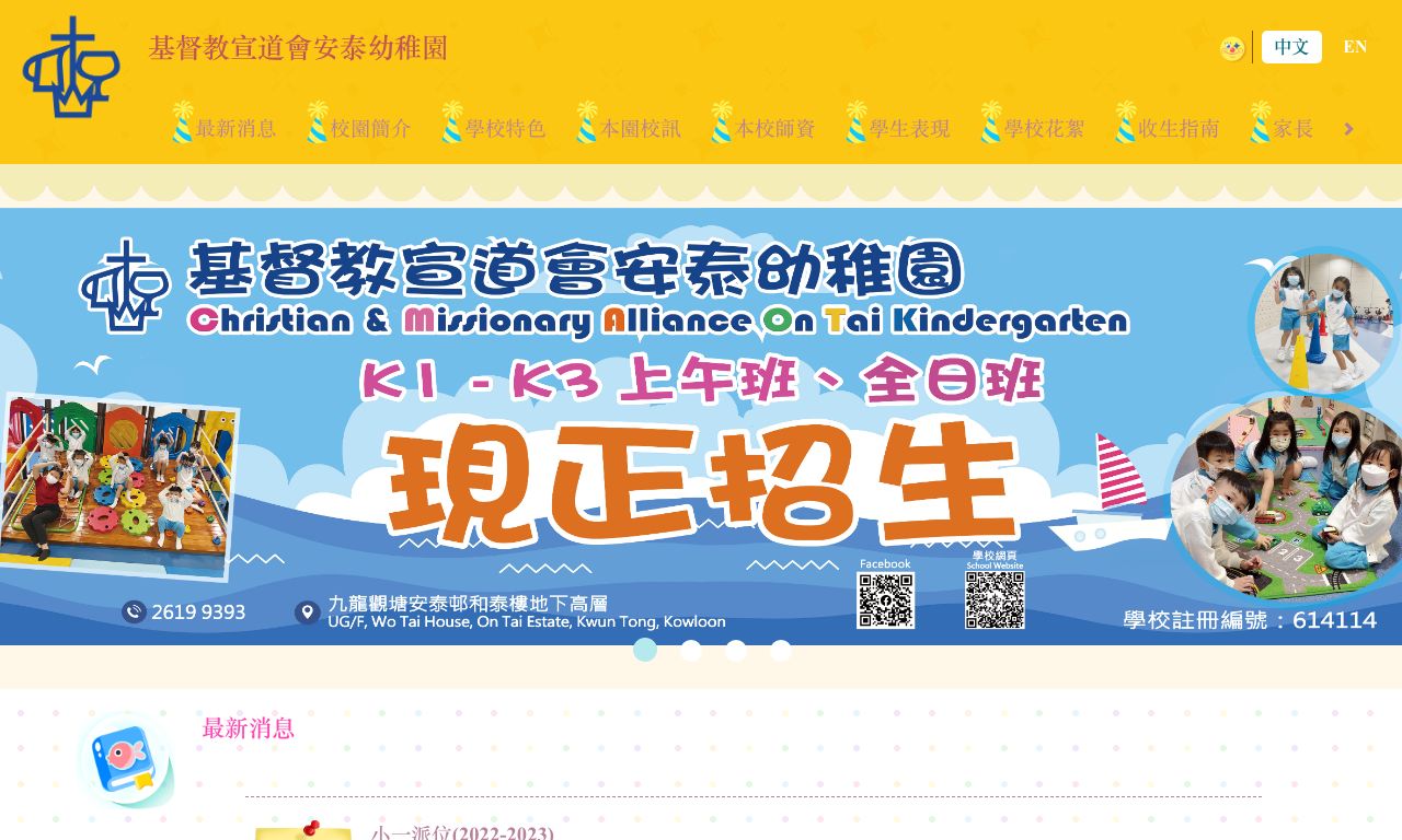 Screenshot of the Home Page of CHRISTIAN &amp; MISSIONARY ALLIANCE ON TAI KINDERGARTEN