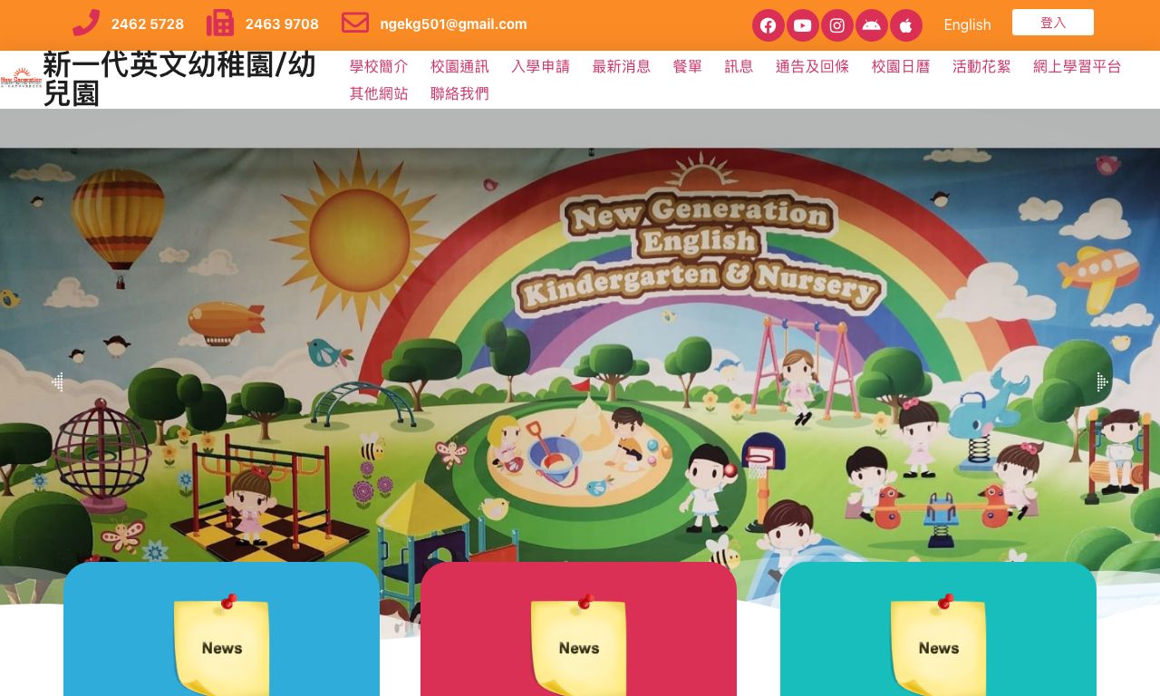 Screenshot of the Home Page of NEW GENERATION ENGLISH KINDERGARTEN (TUEN MUN)