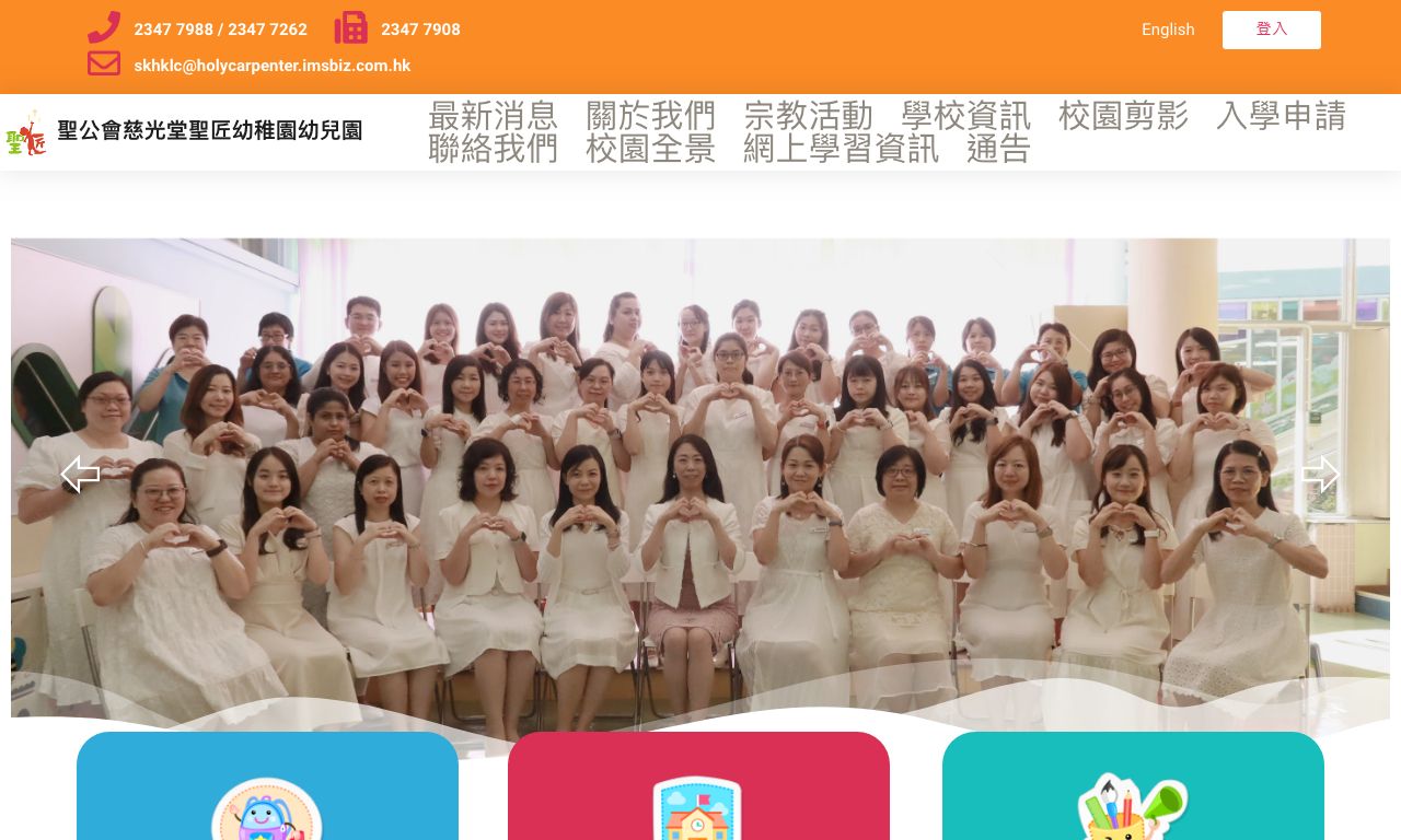 Screenshot of the Home Page of S.K.H. KINDLY LIGHT CHURCH HOLY CARPENTER KINDERGARTEN