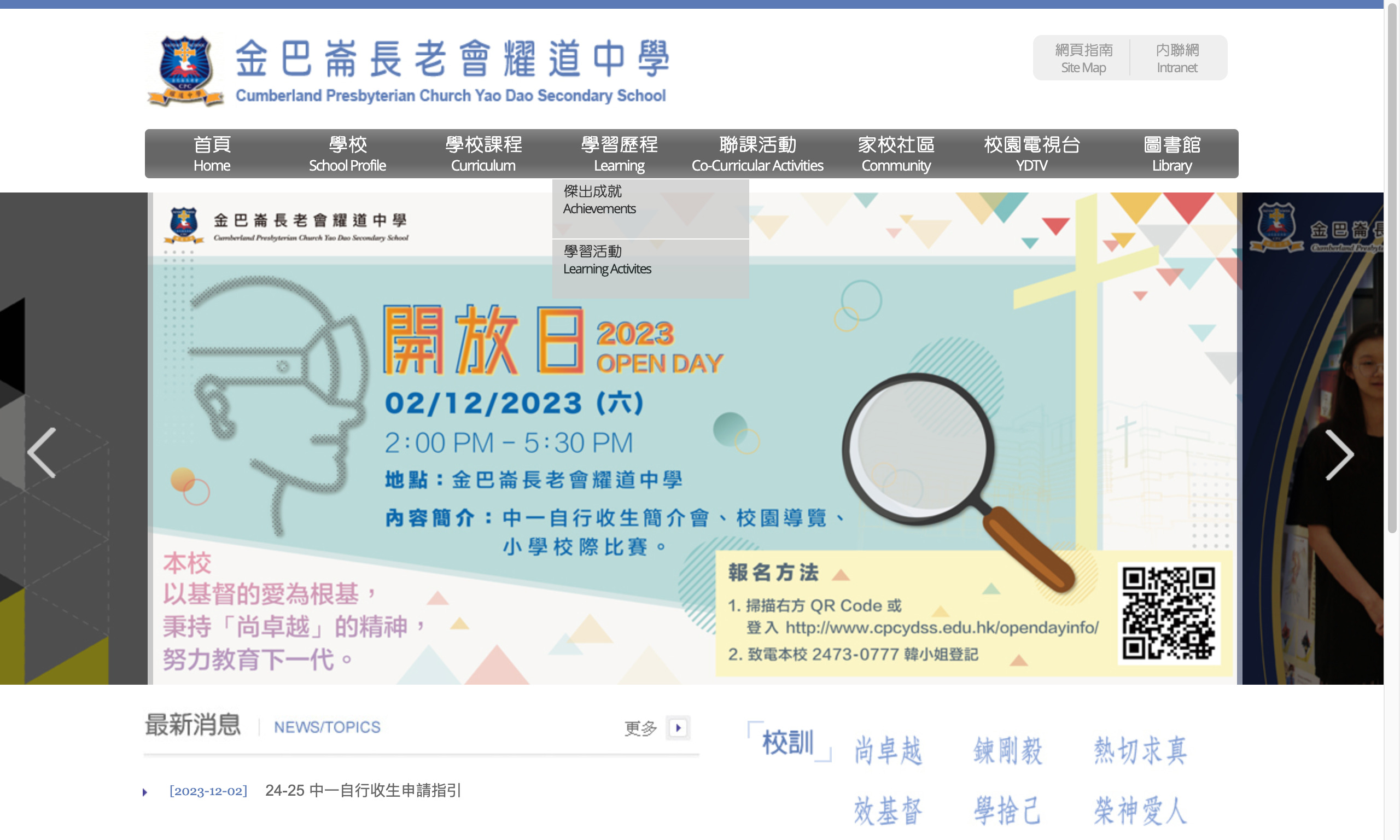 Screenshot of the Home Page of Cumberland Presbyterian Church Yao Dao Secondary School