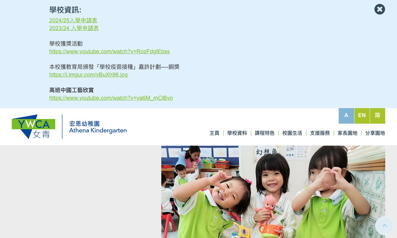 Screenshot of the Home Page of HONG KONG Y.W.C.A ATHENA KINDERGARTEN