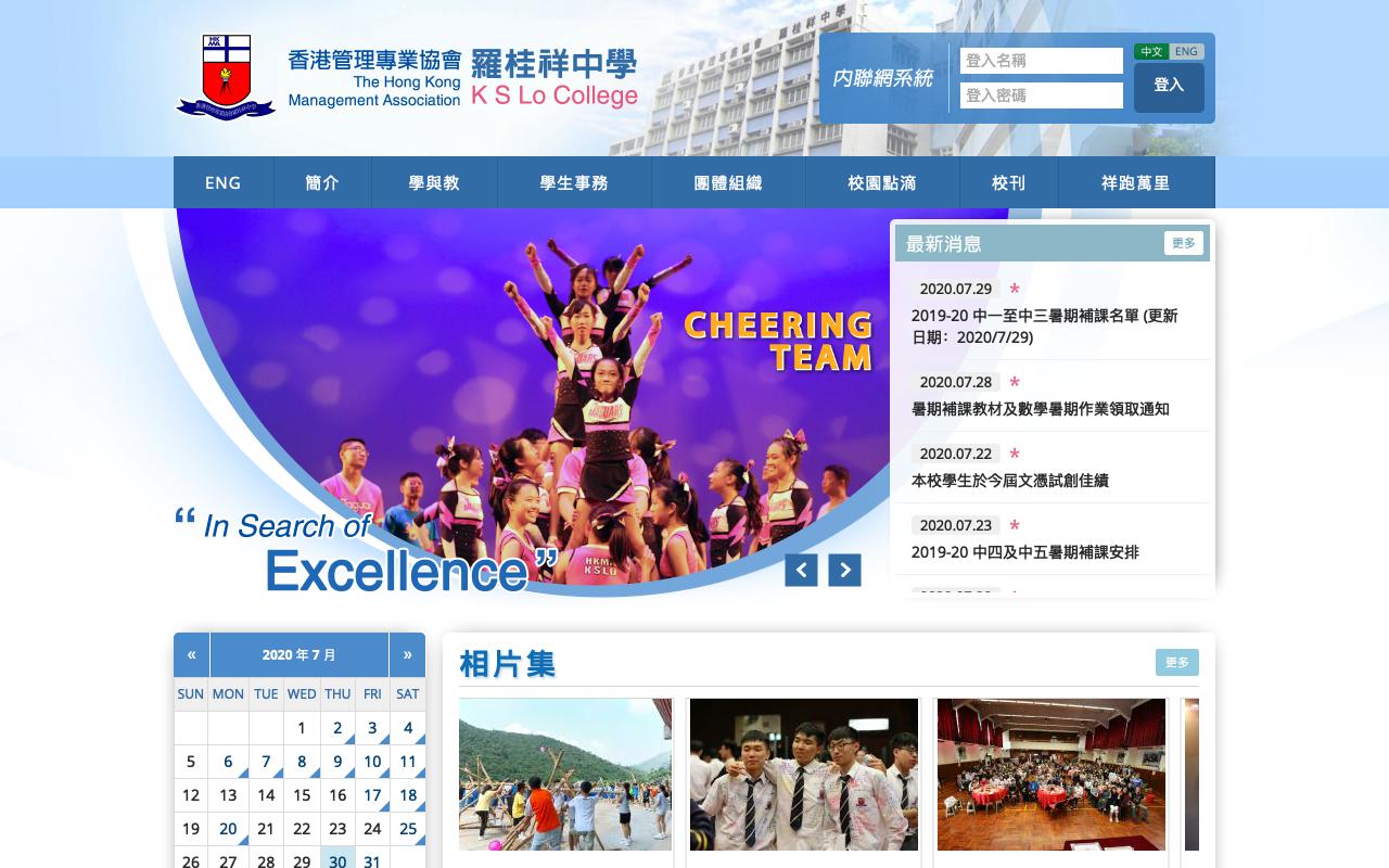 Screenshot of the Home Page of The Hong Kong Management Association K. S. Lo College