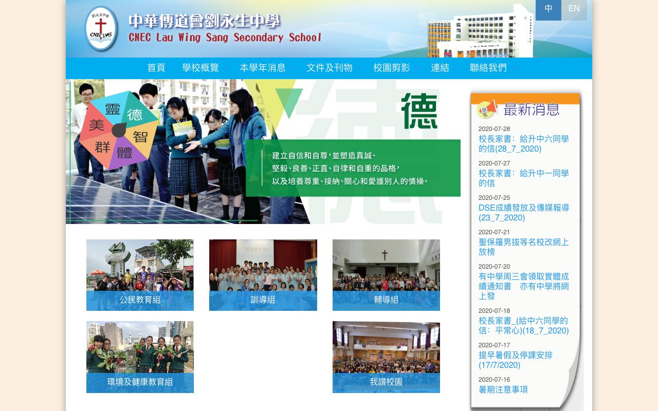 Screenshot of the Home Page of CNEC Lau Wing Sang Secondary School