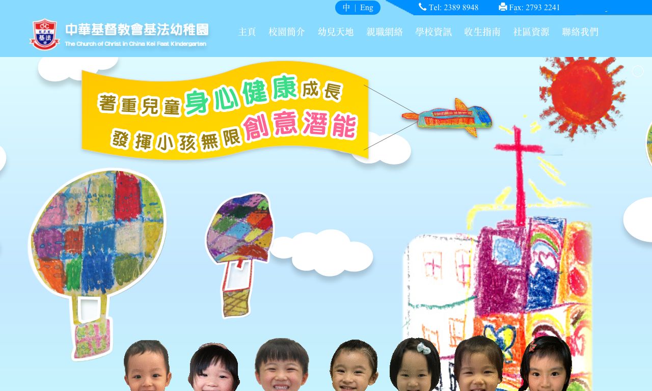 Screenshot of the Home Page of THE CHURCH OF CHRIST IN CHINA KEI FAAT KINDERGARTEN