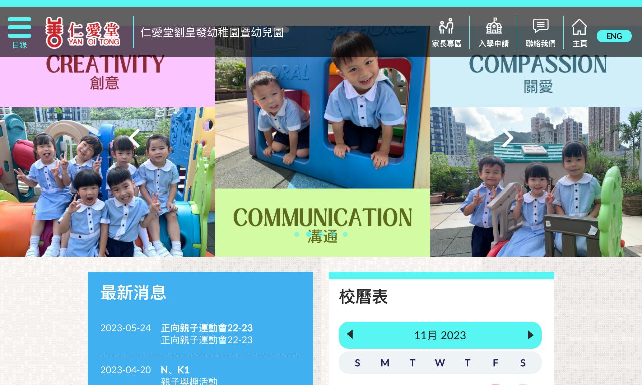 Screenshot of the Home Page of YAN OI TONG LAU WONG FAT KINDERGARTEN