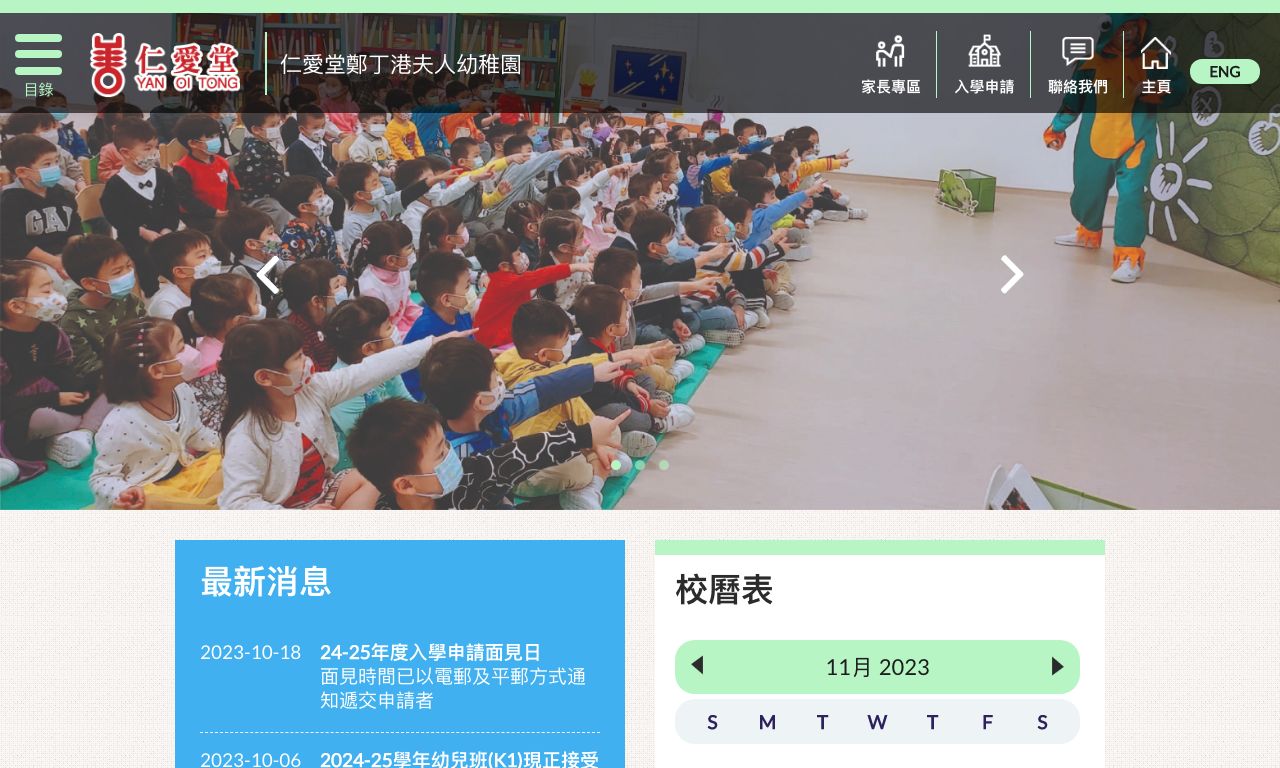 Screenshot of the Home Page of YAN OI TONG MRS CHENG TING KONG KINDERGARTEN