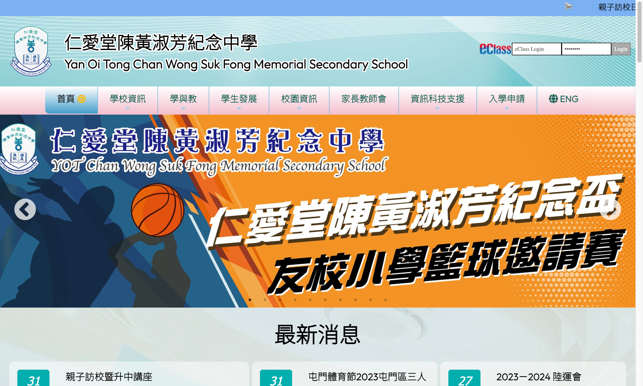 Screenshot of the Home Page of Yan Oi Tong Chan Wong Suk Fong Memorial Secondary School