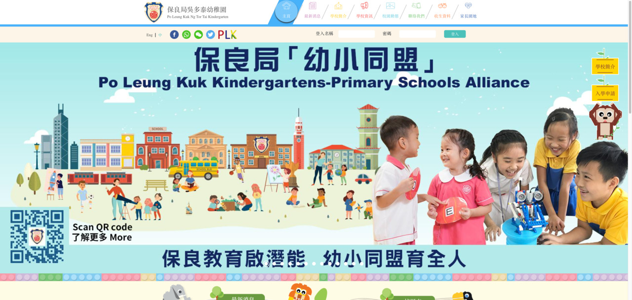Screenshot of the Home Page of PO LEUNG KUK NG TOR TAI KINDERGARTEN