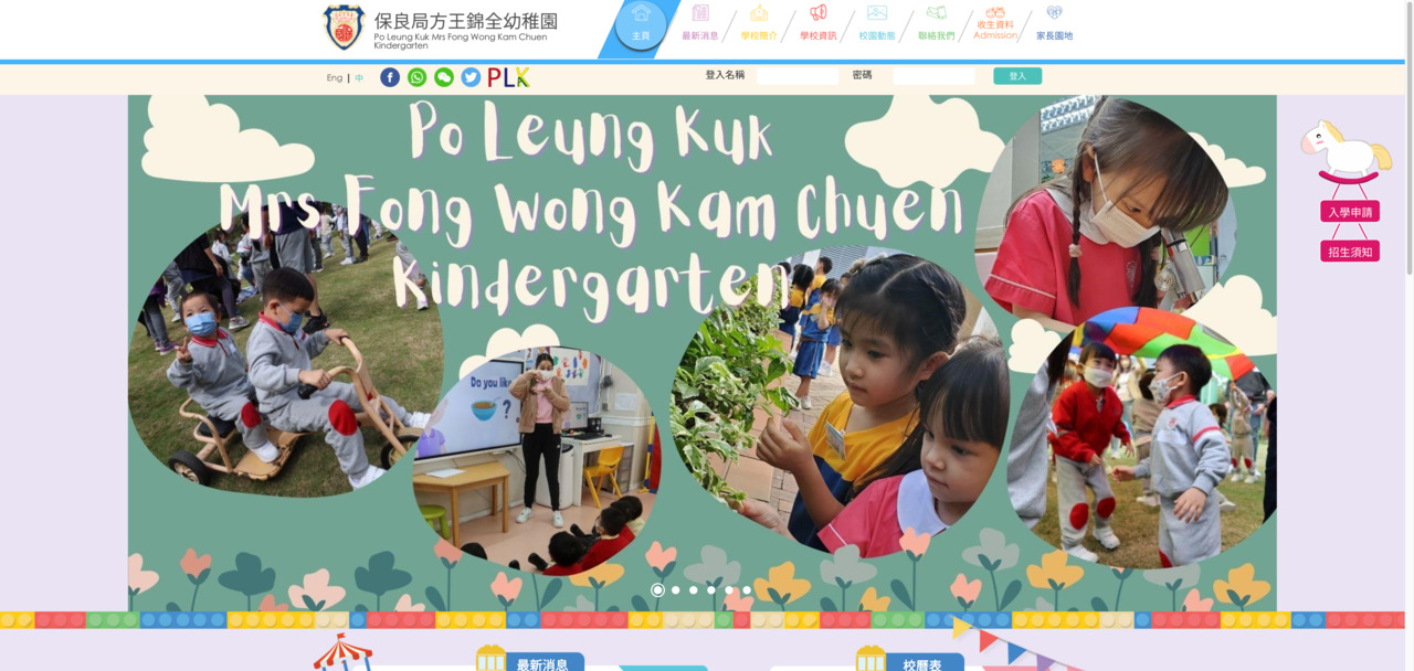 Screenshot of the Home Page of PO LEUNG KUK MRS FONG WONG KAM CHUEN KINDERGARTEN
