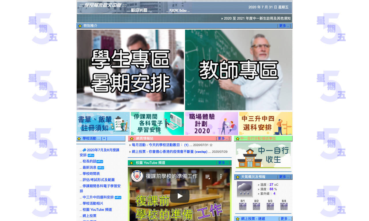 Screenshot of the Home Page of Po Leung Kuk C. W. Chu College