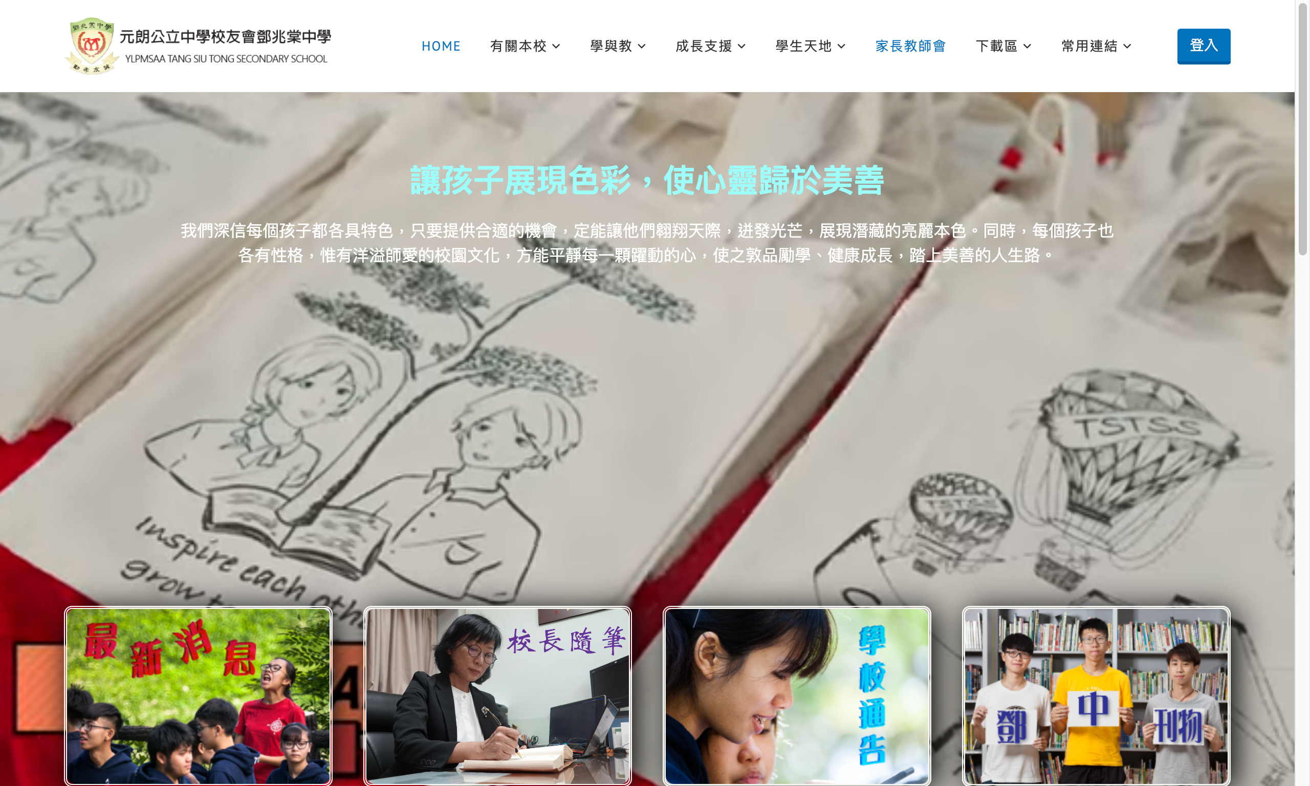 Screenshot of the Home Page of YLPMSAA Tang Siu Tong Secondary School