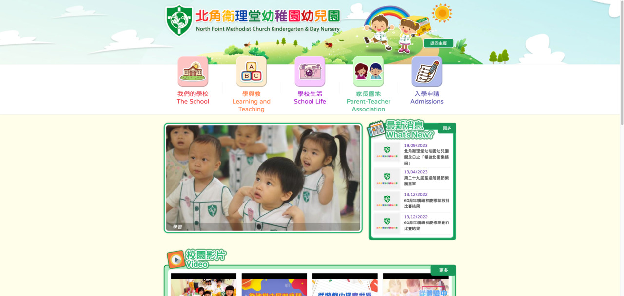 Screenshot of the Home Page of NORTH POINT METHODIST CHURCH KINDERGARTEN (FORTRESS HILL)
