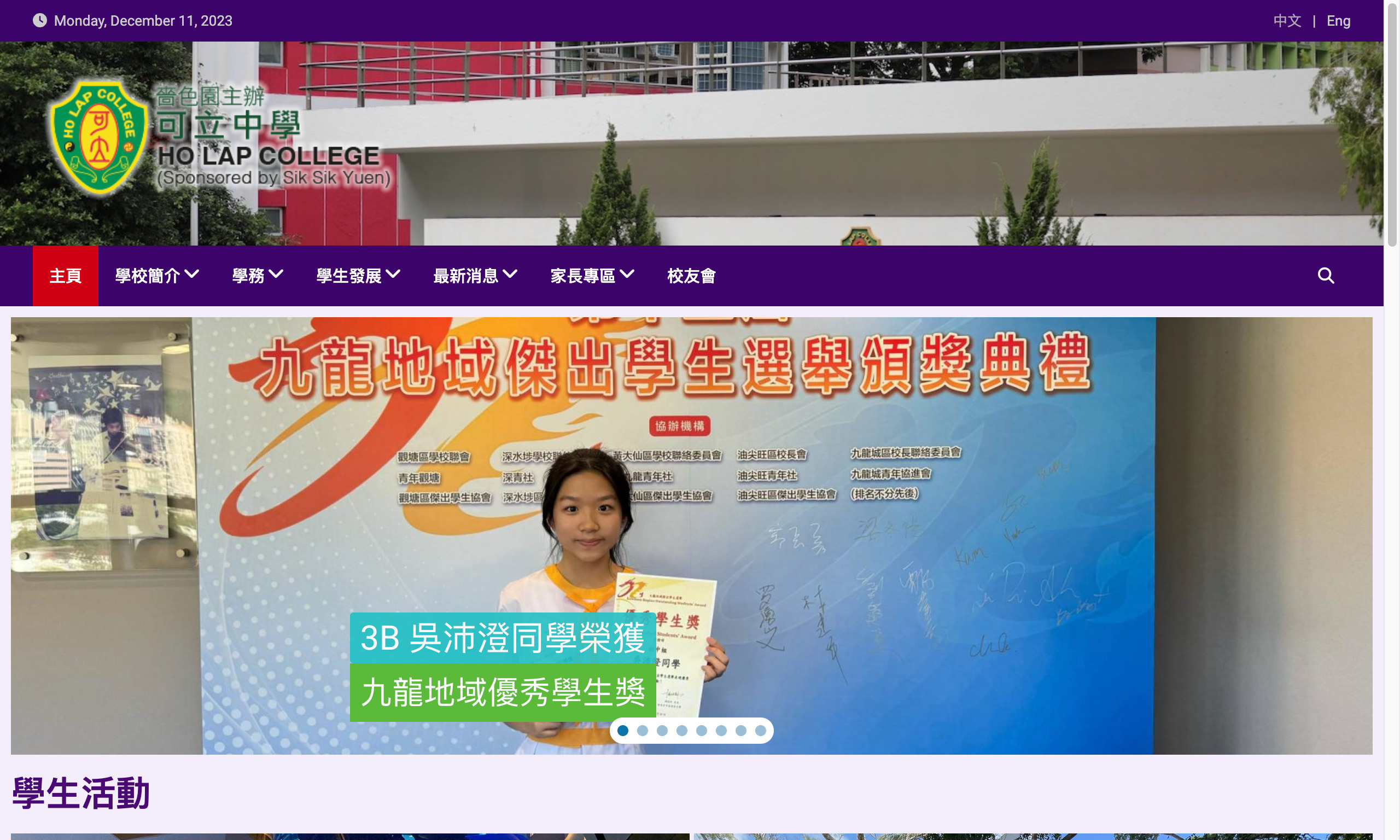 Screenshot of the Home Page of Ho Lap College (Sponsored by the Sik Sik Yuen)