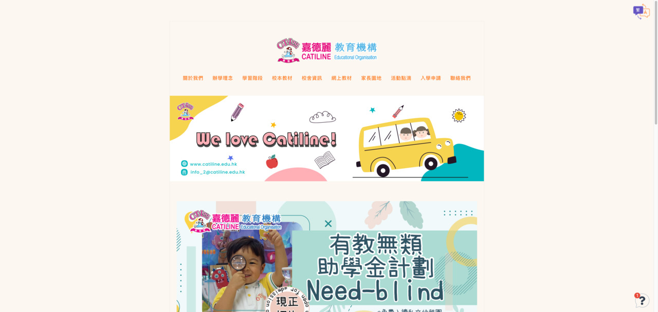 Screenshot of the Home Page of CATILINE ANGLO-CHINESE KINDERGARTEN