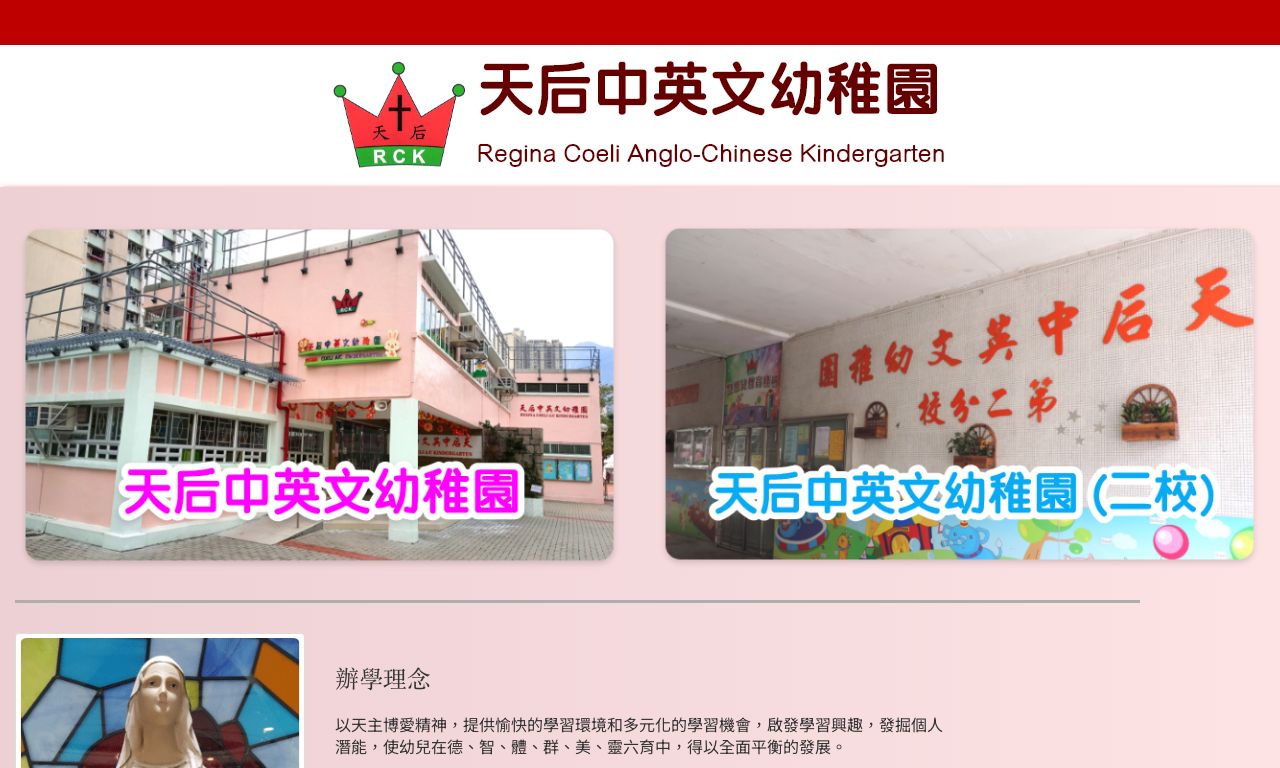 Screenshot of the Home Page of REGINA COELI ANGLO-CHINESE KINDERGARTEN (SECOND BRANCH)