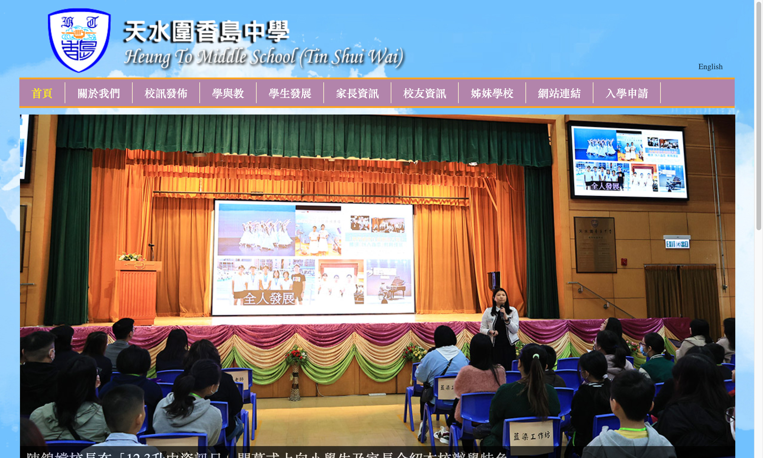Screenshot of the Home Page of Heung To Middle School (Tin Shui Wai)
