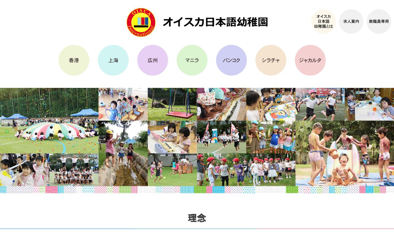 Screenshot of the Home Page of OISCA JAPANESE KINDERGARTEN