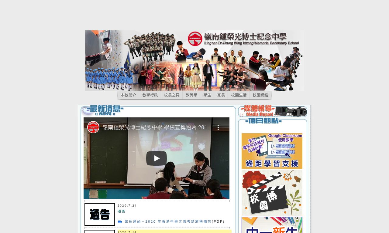 Screenshot of the Home Page of Lingnan Dr. Chung Wing Kwong Memorial Secondary School