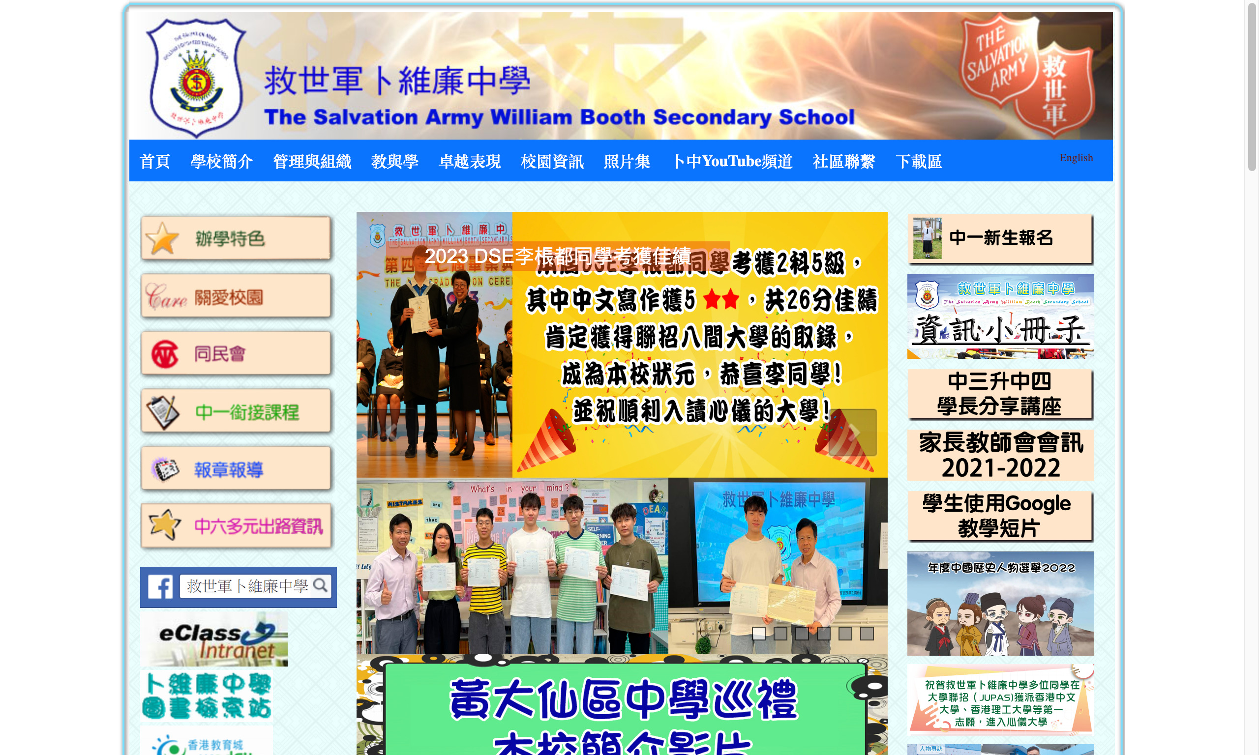 Screenshot of the Home Page of Salvation Army William Booth Secondary School