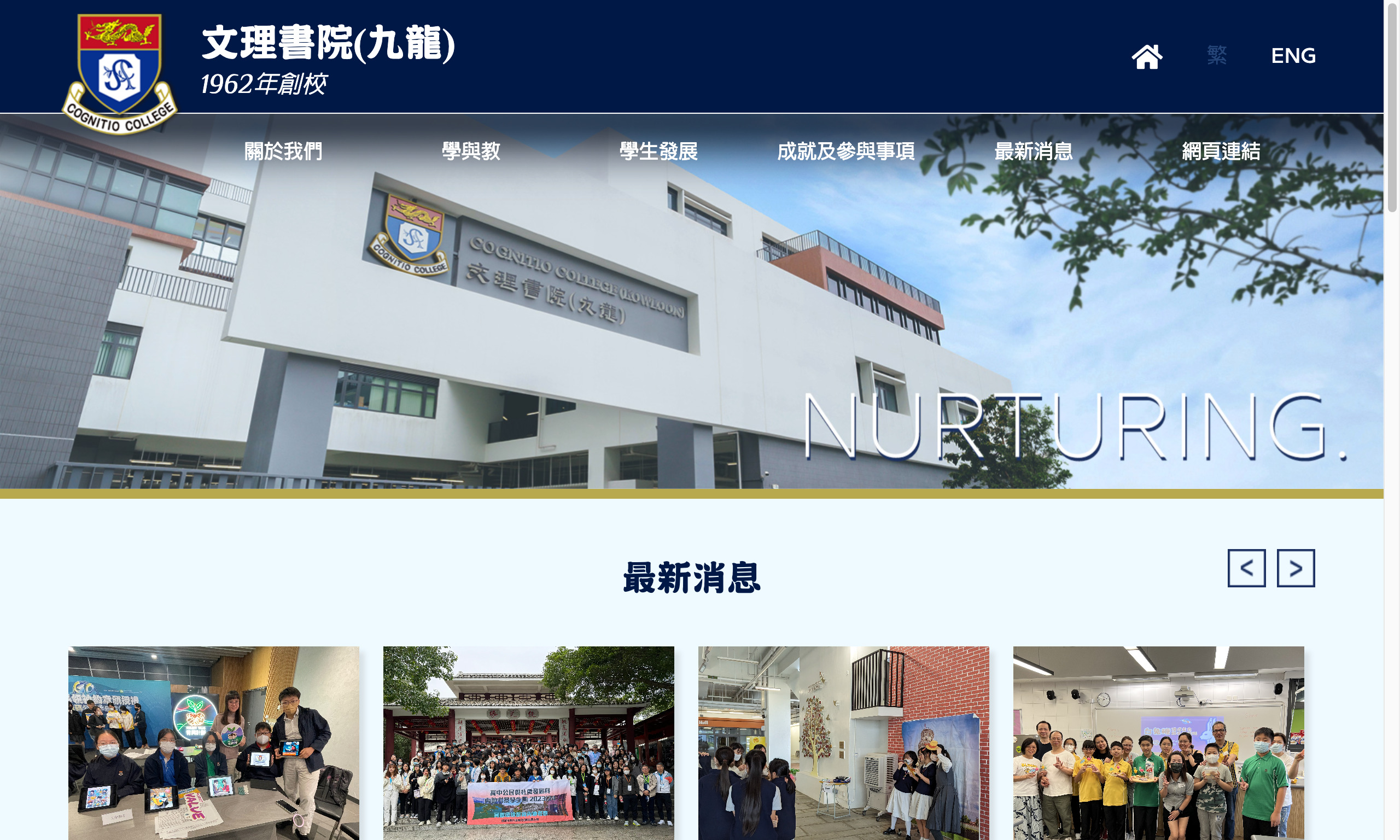 Screenshot of the Home Page of Cognitio College (Kowloon)