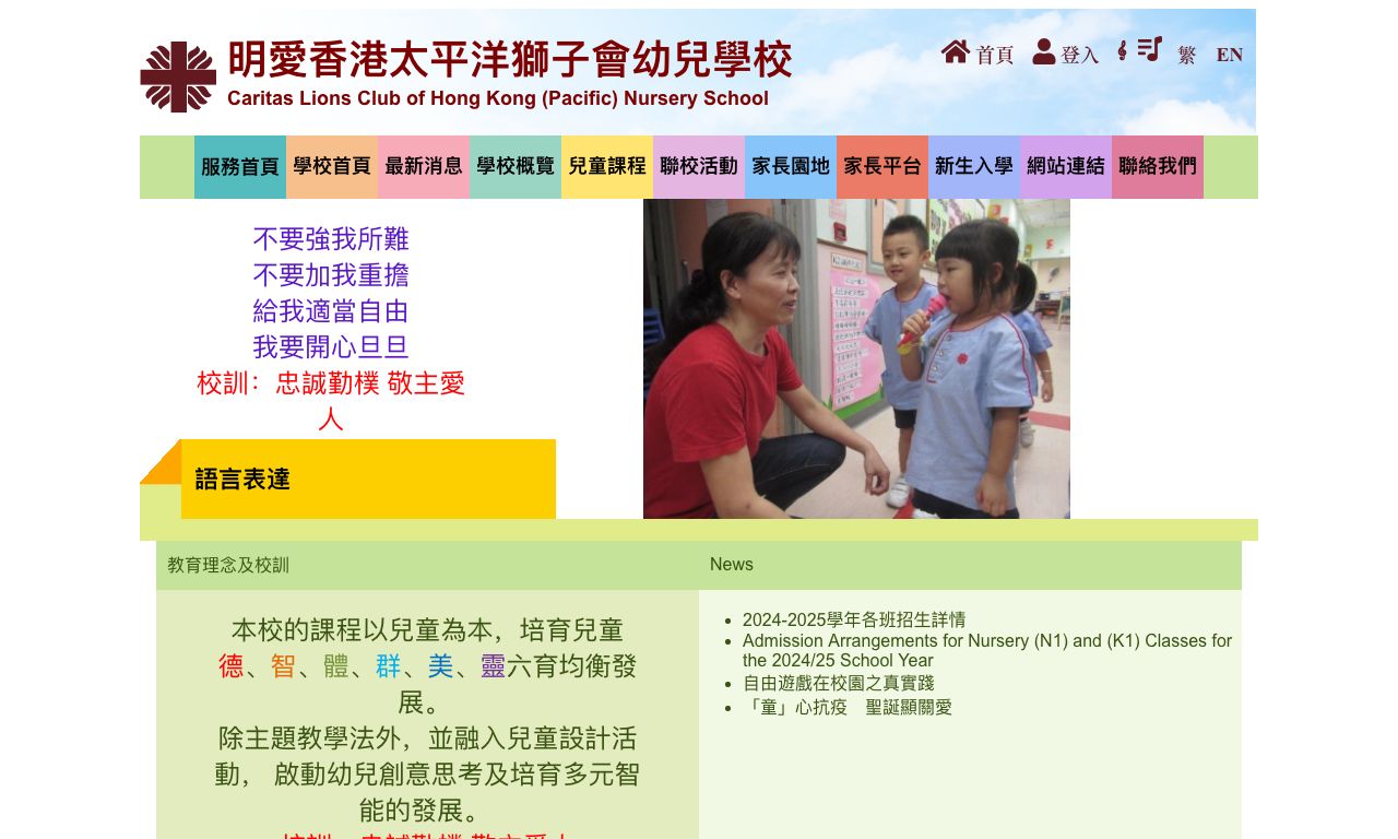 Screenshot of the Home Page of CARITAS LIONS CLUB OF HONG KONG (PACIFIC) NURSERY SCHOOL