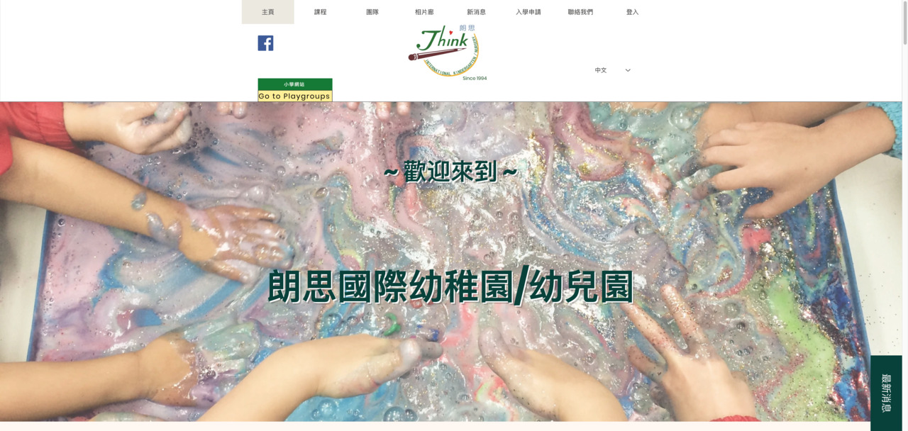 Screenshot of the Home Page of THINK INTERNATIONAL SCHOOL