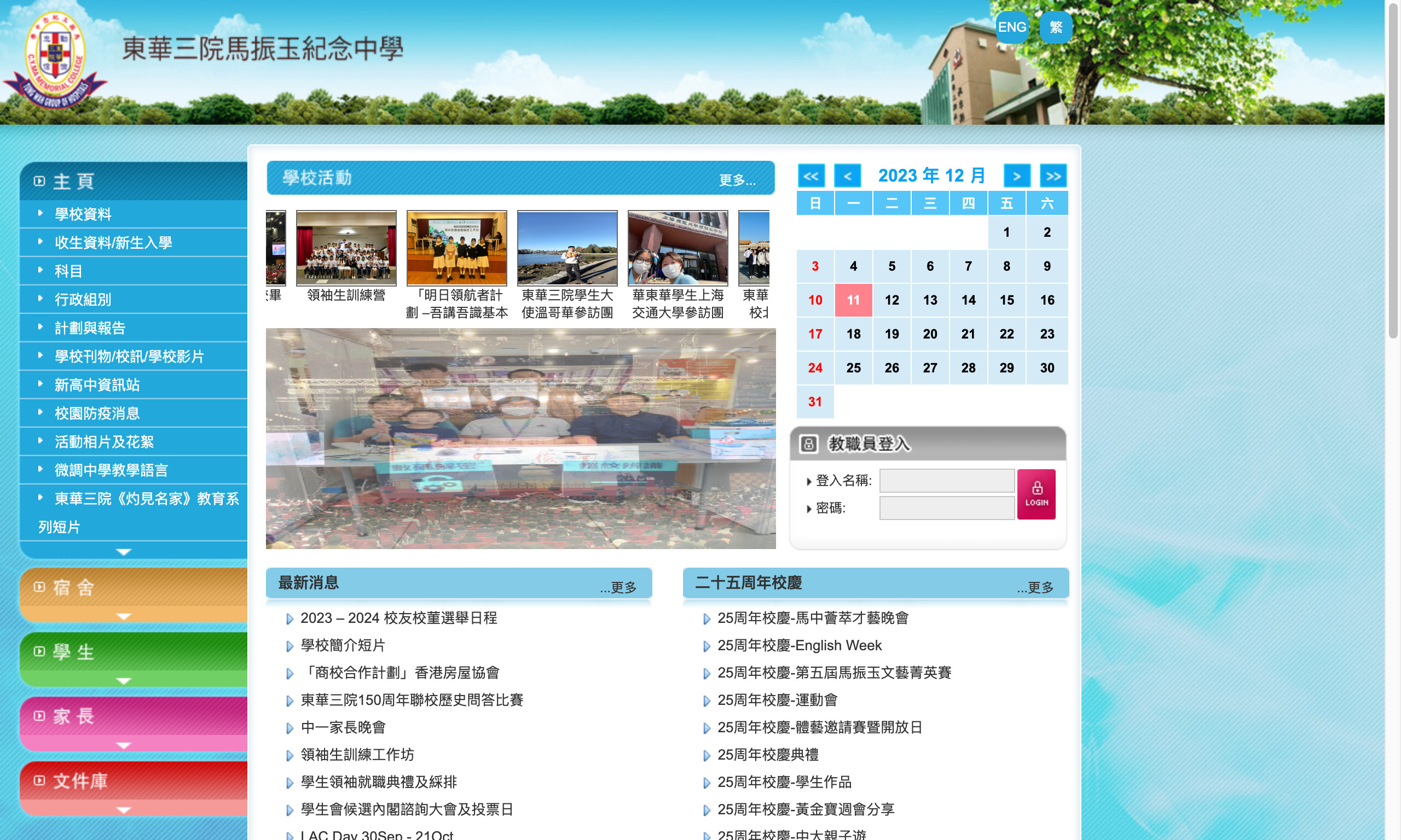 Screenshot of the Home Page of TWGHs C.Y. Ma Memorial College