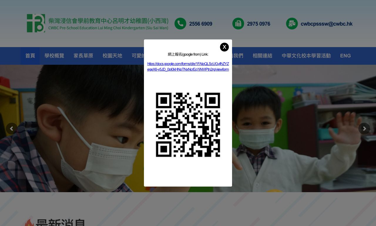 Screenshot of the Home Page of CHAI WAN BAPTIST CHURCH PRE-SCHOOL EDUCATION LUI MING CHOI KINDERGARTEN (SIU SAI WAN)
