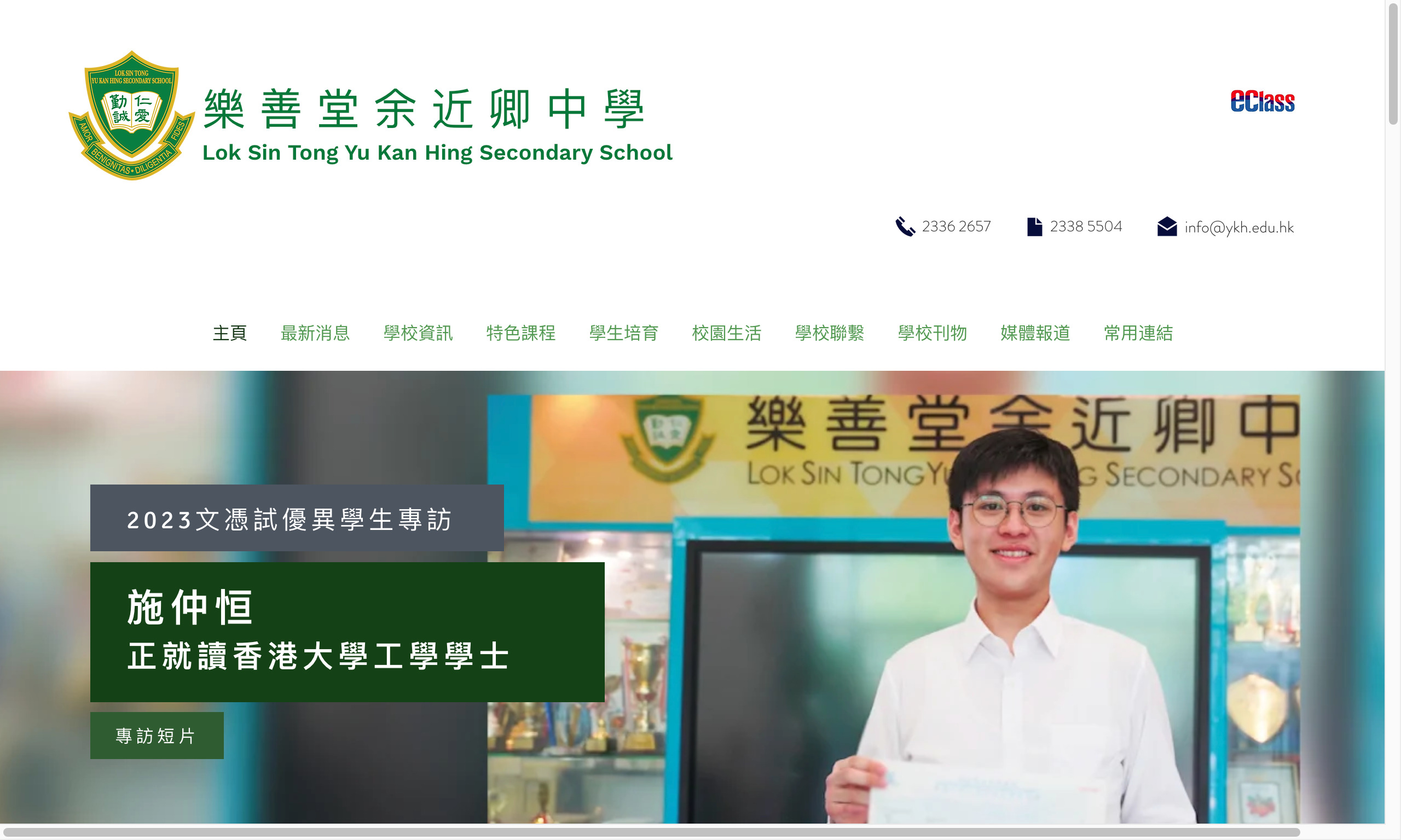 Screenshot of the Home Page of Lok Sin Tong Yu Kan Hing Secondary School