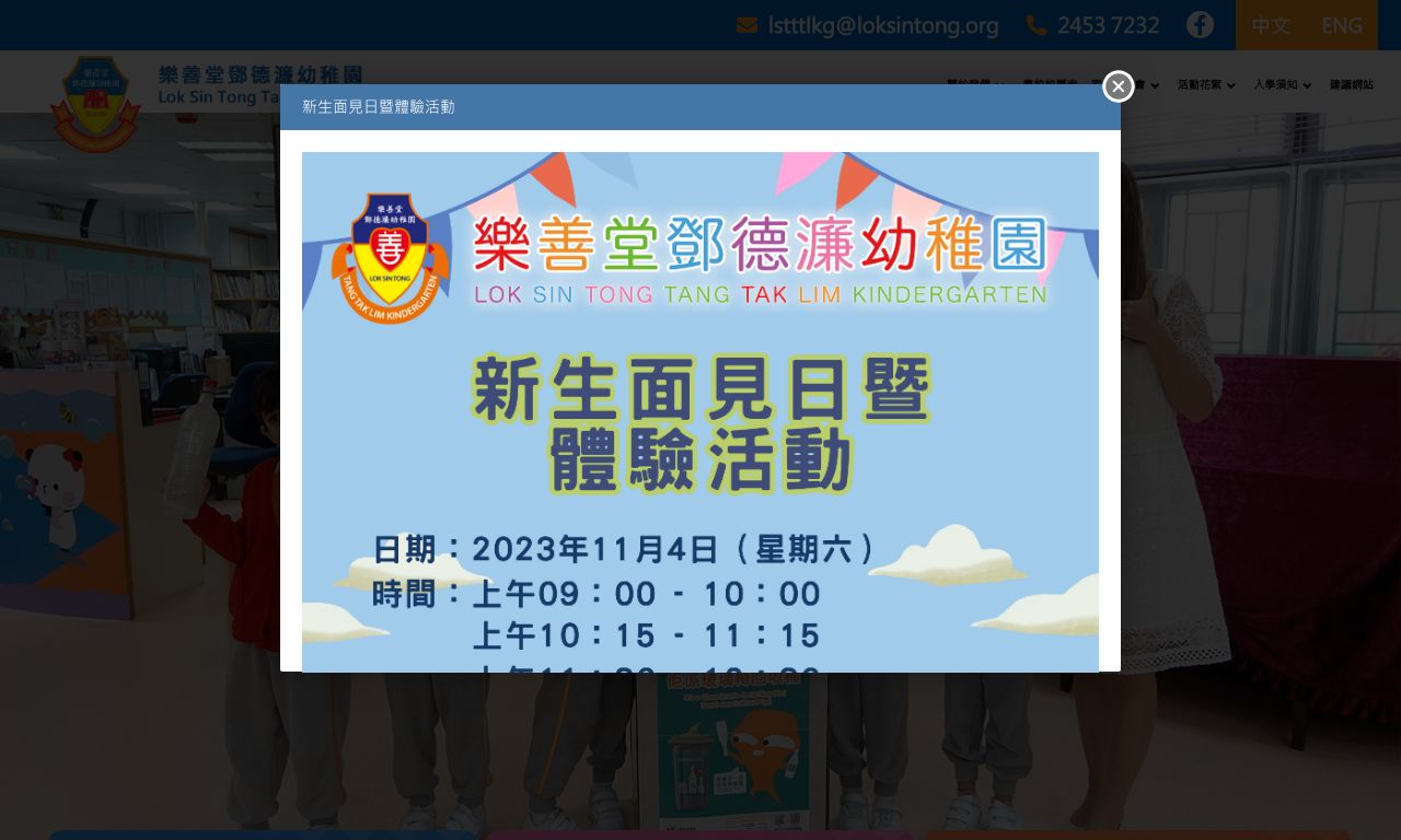 Screenshot of the Home Page of LOK SIN TONG TANG TAK LIM KINDERGARTEN
