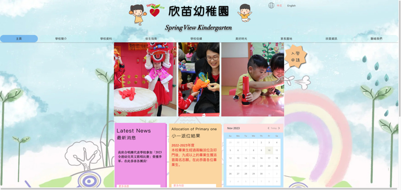 Screenshot of the Home Page of SPRING VIEW KINDERGARTEN
