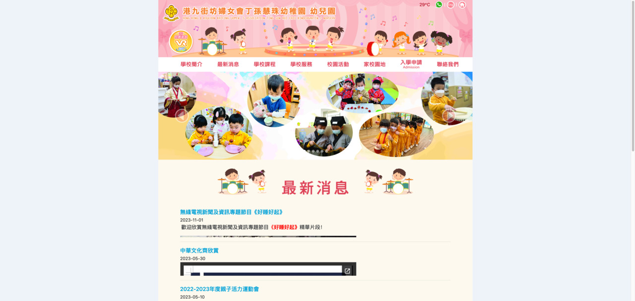 Screenshot of the Home Page of HK&amp;KKWA TING SUN HUI CHIU KINDERGARTEN