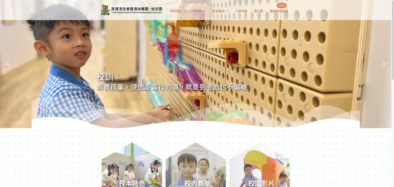 Screenshot of the Home Page of TRUTH BAPTIST CHURCH PICTORIAL KINDERGARTEN