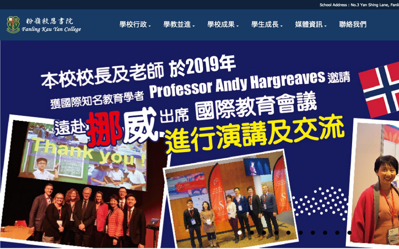 Screenshot of the Home Page of Fanling Kau Yan College