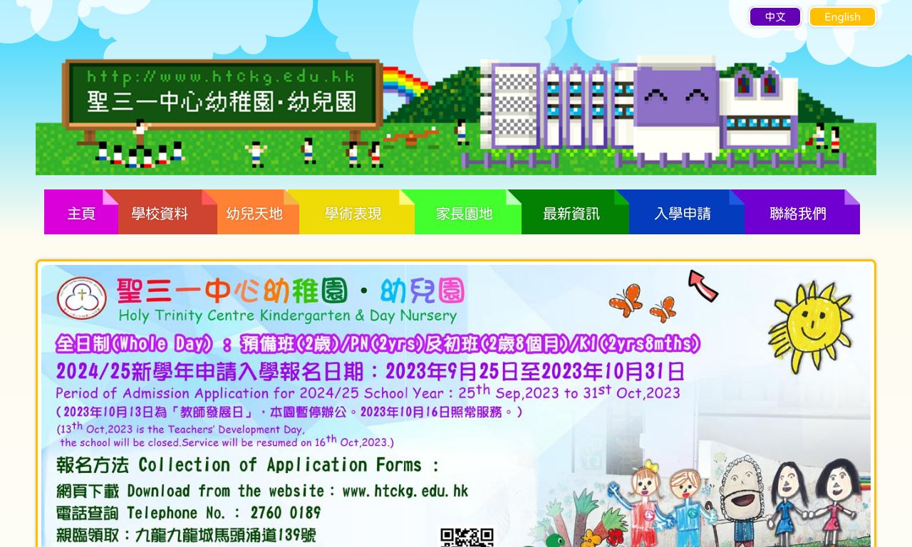Screenshot of the Home Page of HOLY TRINITY CENTRE KINDERGARTEN