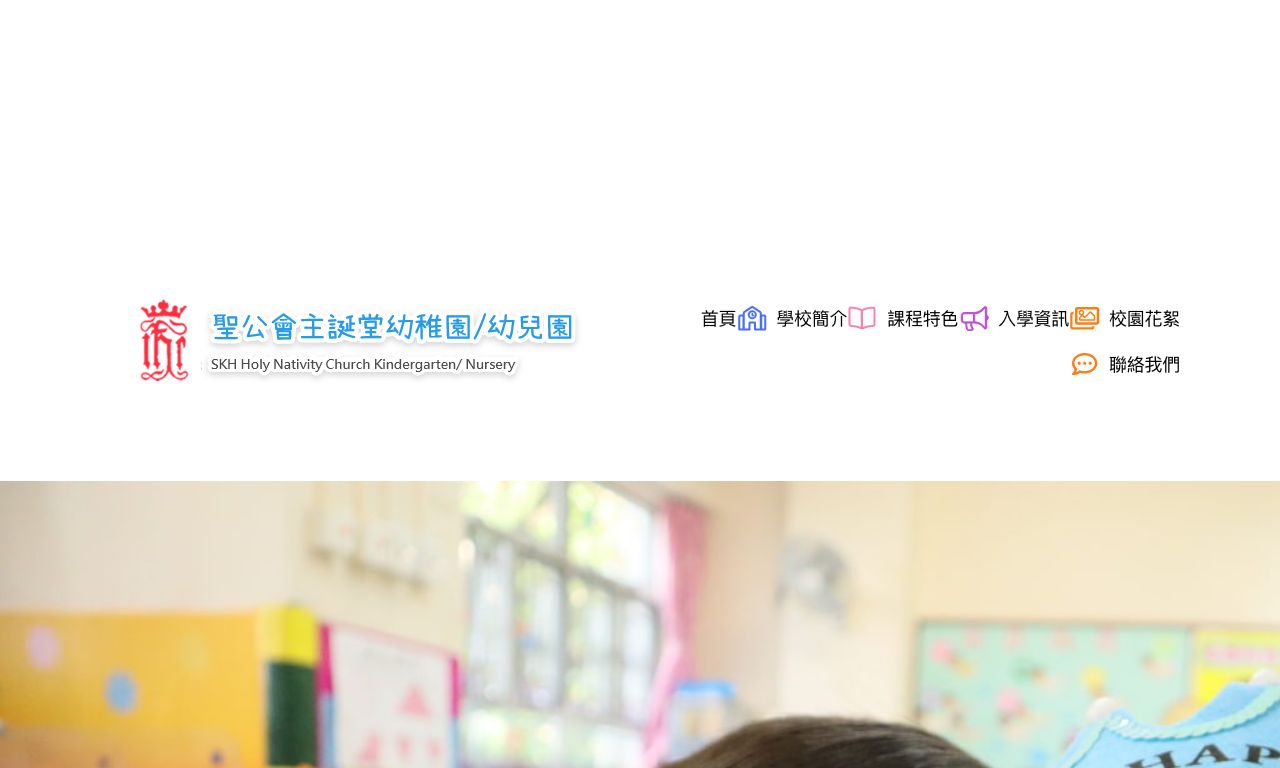 Screenshot of the Home Page of SHENG KUNG HUI HOLY NATIVITY CHURCH KINDERGARTEN