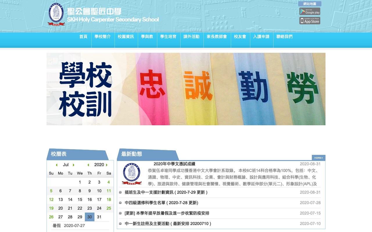 Screenshot of the Home Page of SKH Holy Carpenter Secondary School