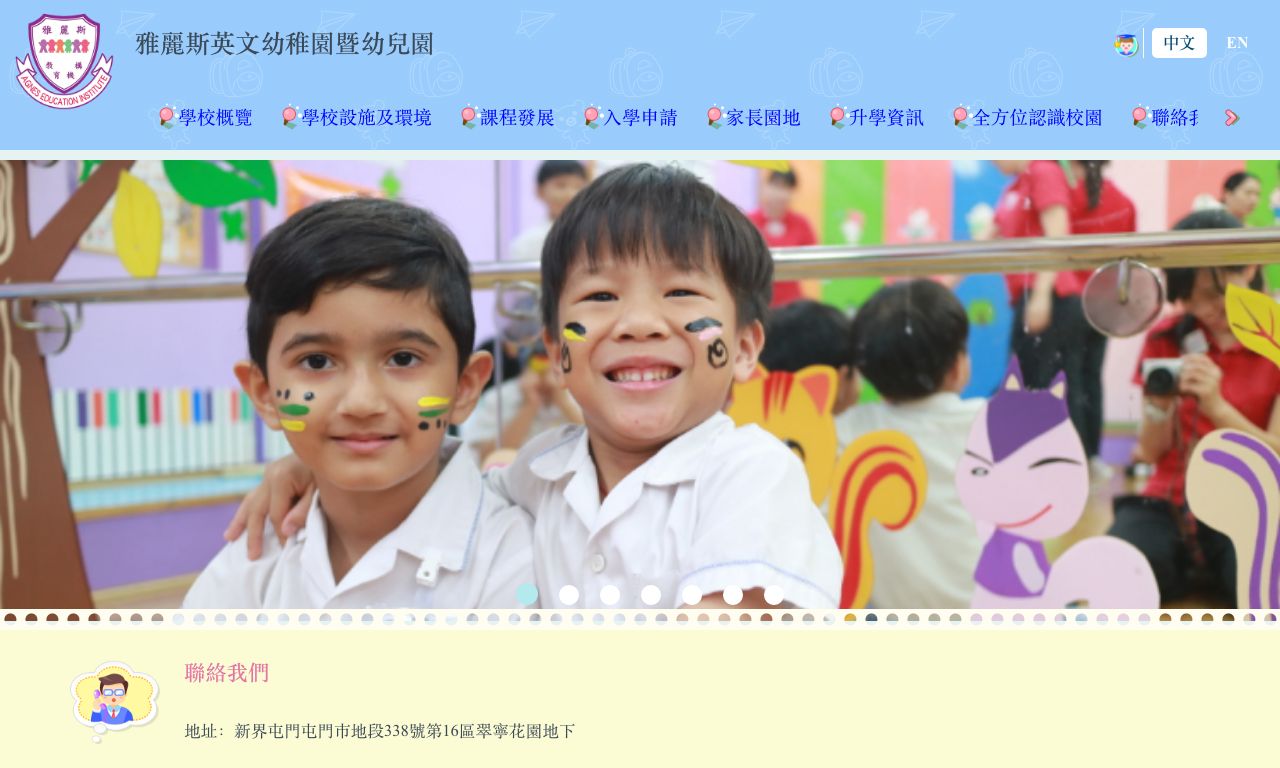 Screenshot of the Home Page of AGNES ENGLISH KINDERGARTEN