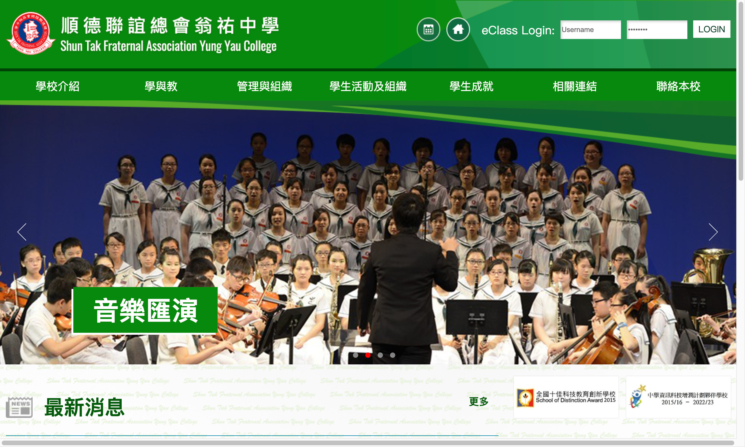 Screenshot of the Home Page of Shun Tak Fraternal Association Yung Yau College