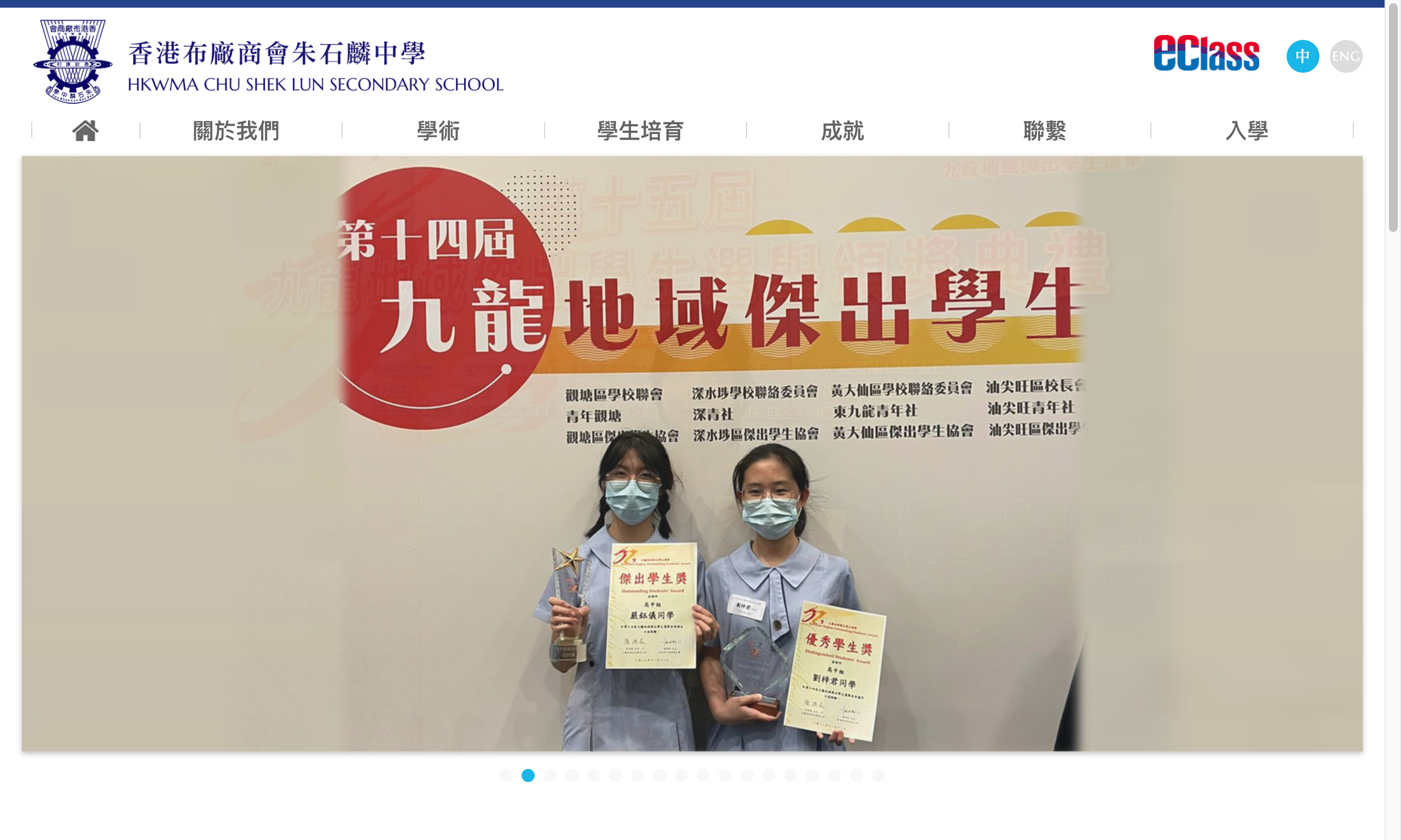 Screenshot of the Home Page of HKWMA Chu Shek Lun Secondary School