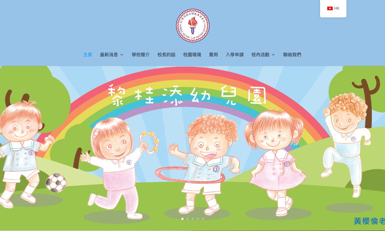 Screenshot of the Home Page of WOMEN'S WELFARE CLUB (EASTERN DISTRICT) HONG KONG LAI KWAI TIM DAY NURSERY