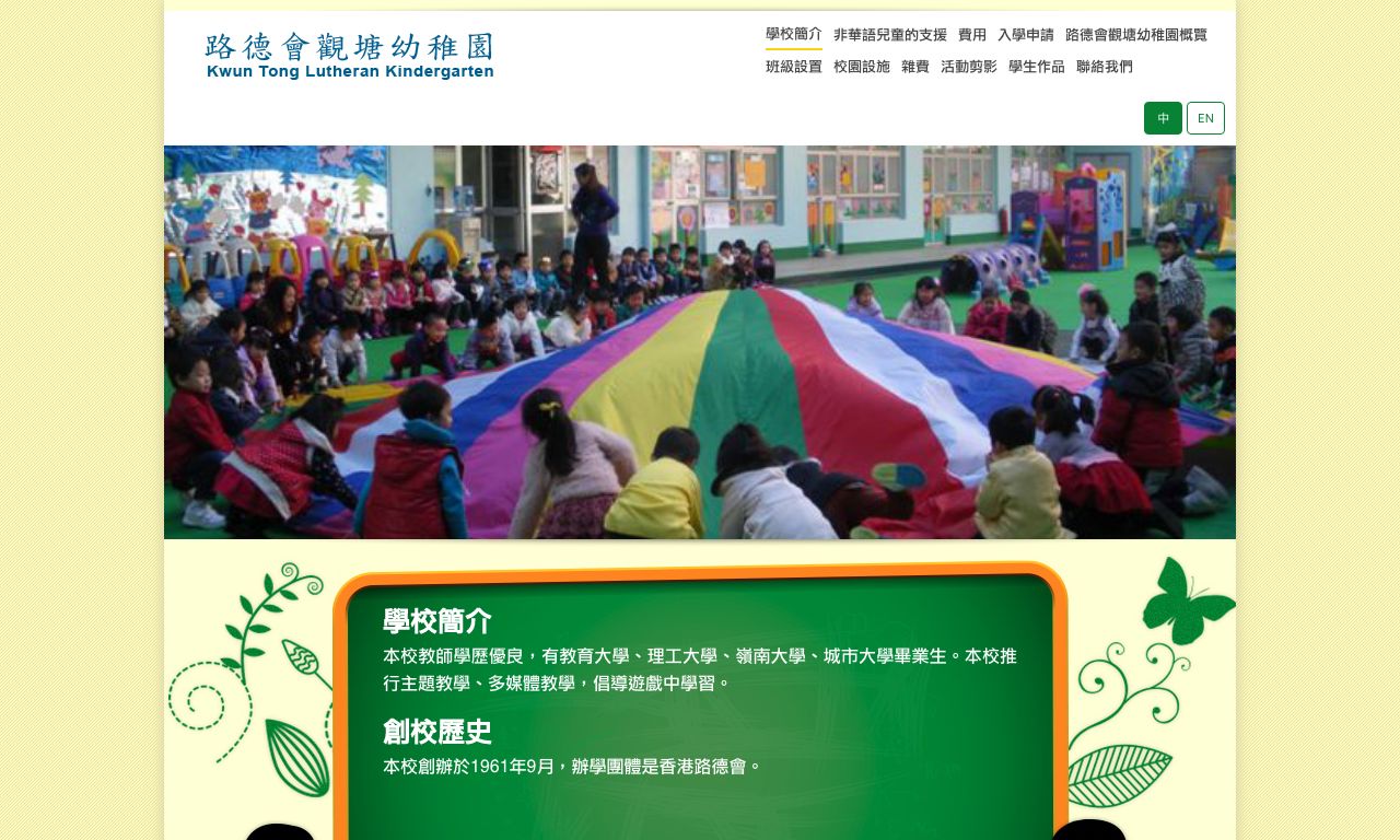 Screenshot of the Home Page of HONG KONG LUTHERAN CHURCH KWUN TONG KINDERGARTEN