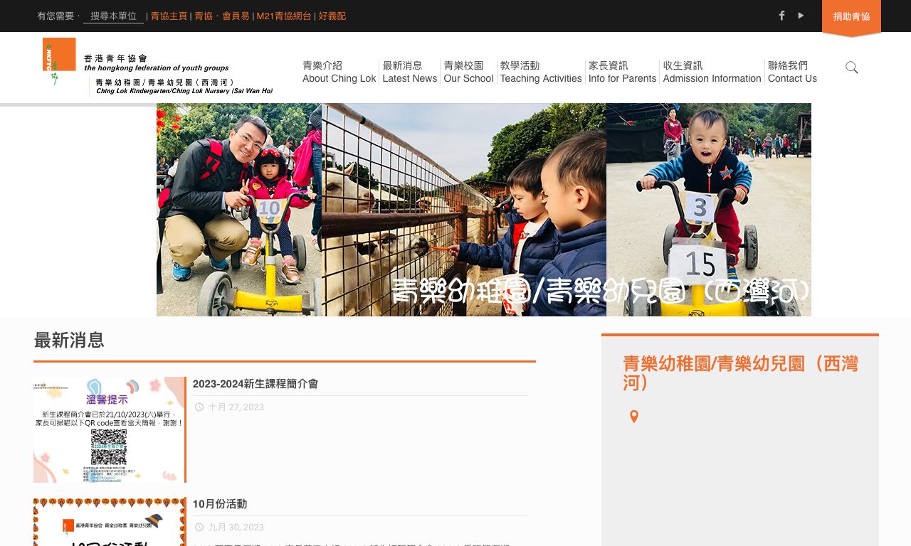 Screenshot of the Home Page of THE HONG KONG FEDERATION OF YOUTH GROUPS CHING LOK KINDERGARTEN