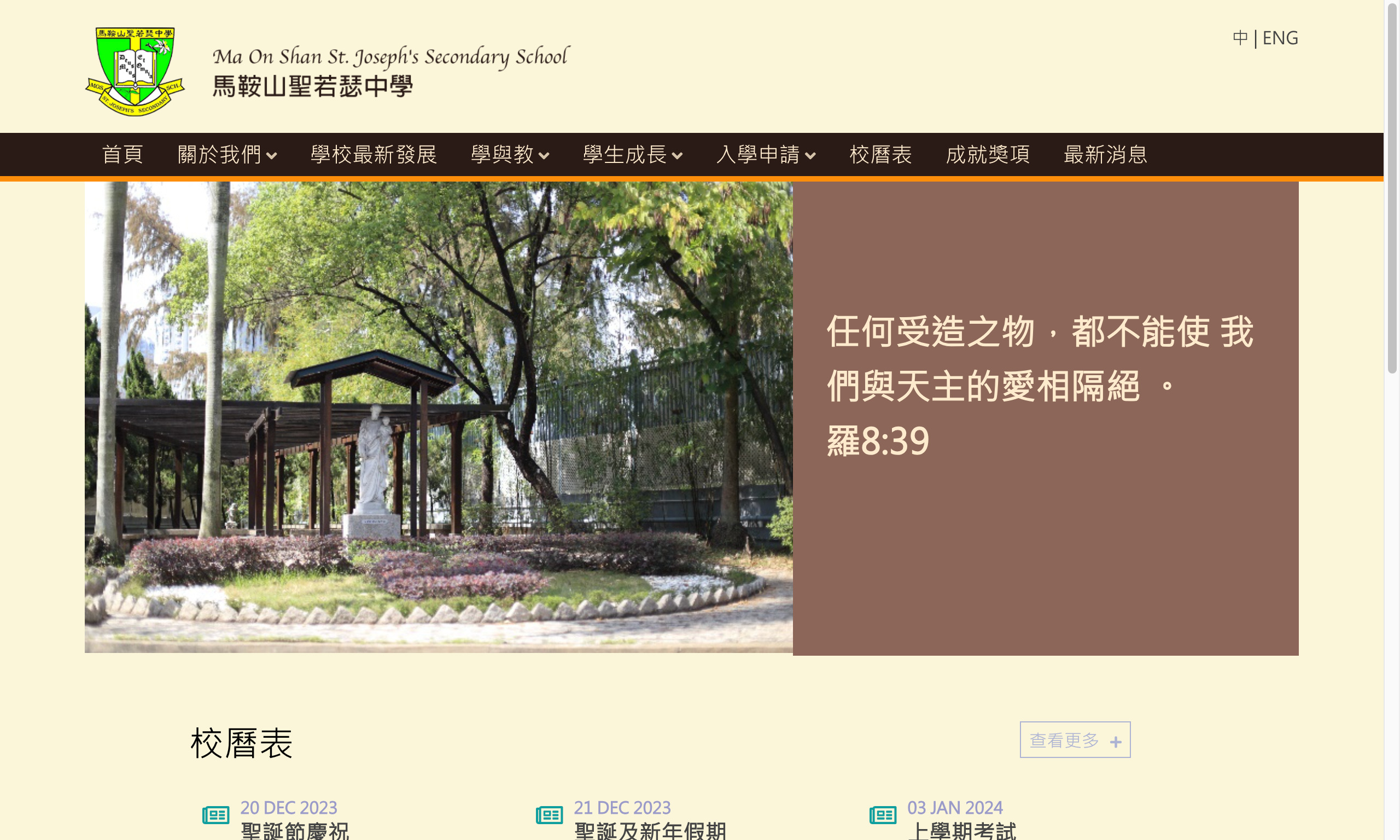 Screenshot of the Home Page of Ma On Shan St. Joseph&#39s Secondary School