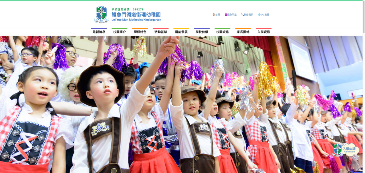 Screenshot of the Home Page of LEI YUE MUN METHODIST KINDERGARTEN