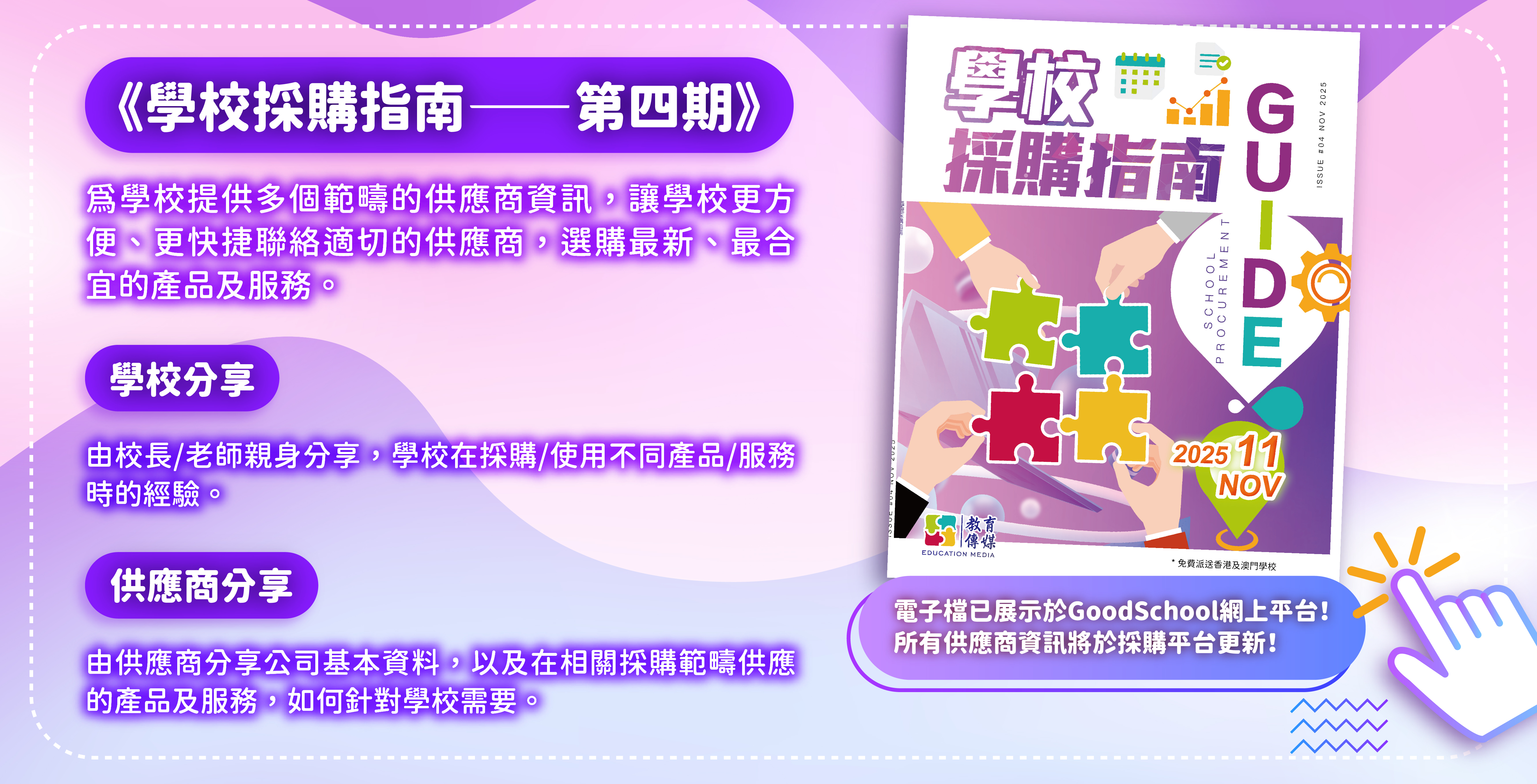 《學校採購指南》第四期